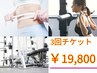 【お試し回数券】筋トレ&ダイエット☆トレーニング60分×3回@19800円