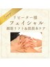 【顔筋リフト&肌質ケア80分】お顔の悩みはこのクーポンが最適◎