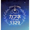 ドライヘッドスパ専門店 カフネ1329【3月5日NEW OPEN(予定)】のお店ロゴ