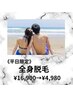 男女OK 【平日限定!】全身脱毛¥16,900⇒¥4,980円