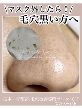 モア(MORE)/