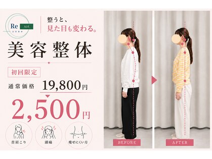 リエイド 福岡院(Re Aid.)の写真