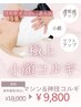 【人気NO1★】韓国コルギ＋ラジオ波！40代からのフェィスラインのたるみに◎
