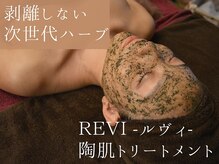 EF 金山店の雰囲気（【REVI】ハーブトリートメント♪Megumiさん他芸能人愛用で有名＊）