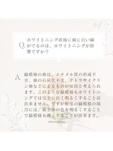 ホワイトニングショップ 阪急伊丹店/Q & A