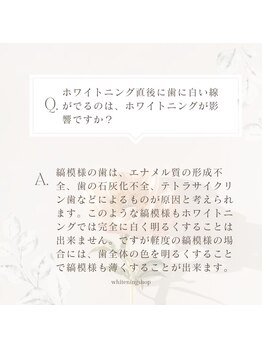 ホワイトニングショップ 阪急伊丹店/Q & A