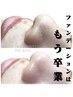 【初回人気No.1】毛穴エクストラクション　選べる３箇所　¥19,000→¥11,000