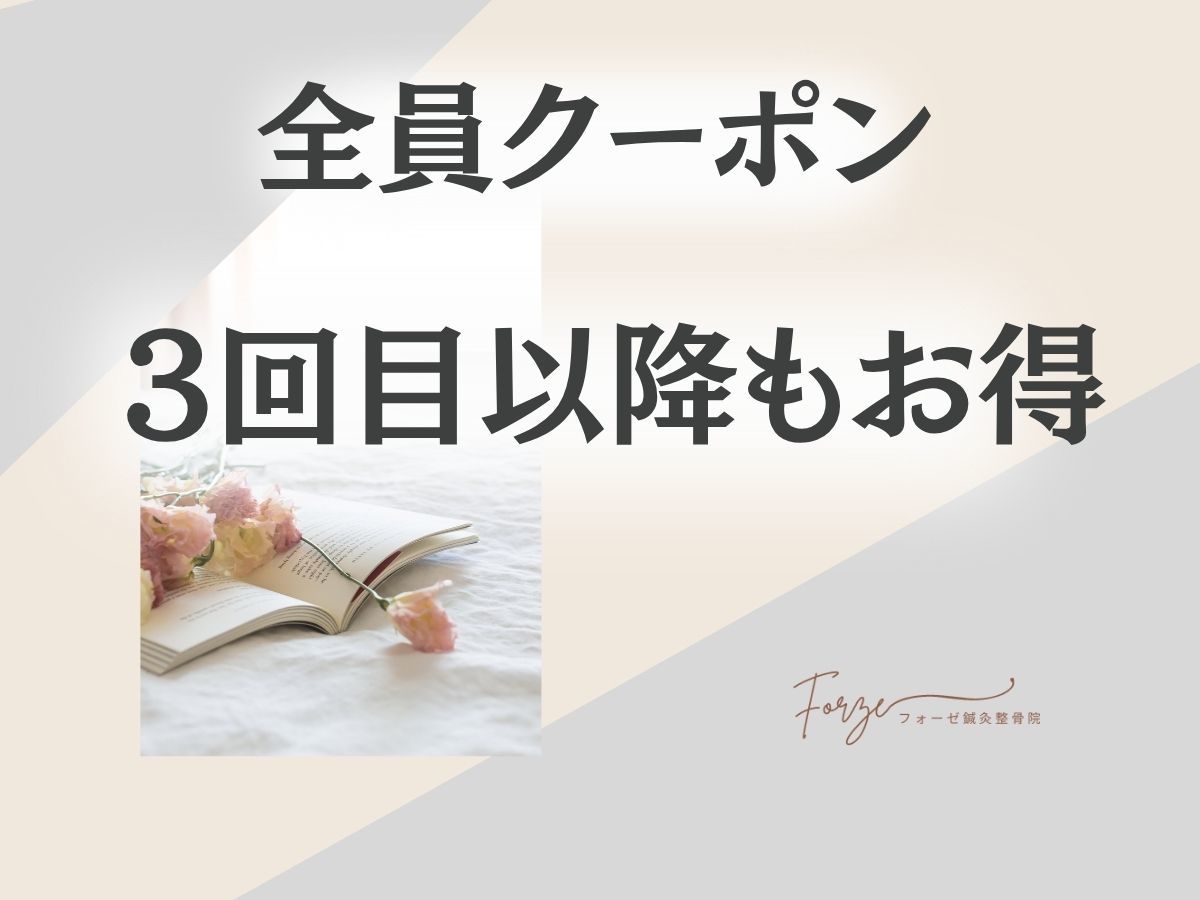 3回目以降もお得な全員クーポン集☆下記のクーポンから↓