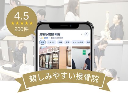 池袋駅前整体院の写真