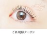 【人気No2】パリジェンヌラッシュリフト＜次世代まつげパーマ＞ 　¥5500