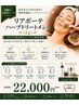 【肌質改善最高峰】剥離なし◎次世代美肌ハーブピーリング　（2g）￥22,000