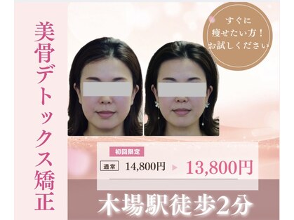 ショウコ ボディ レヴ(SHOKO Body Rev.)の写真