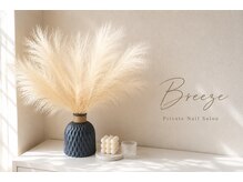 ブリーズ(Breeze)の雰囲気（おくつろぎいただけるプライベート空間です。）