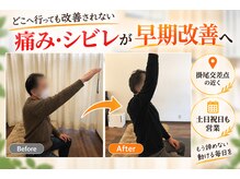 いぶき整体院 富山掛尾店の雰囲気(ビフォーアフター)