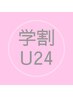【学割U24】超軽量 フラットラッシュ 100本 ¥4,200
