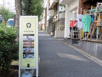 スーズ 恵比寿(SOOTHE)/黄色い看板が目印です
