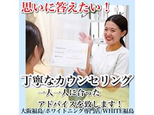 ホワイトニングサロン ホワイト(WHITE)/セルフホワイトニング/大阪/福島