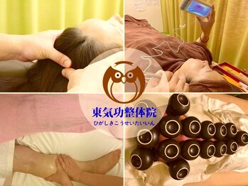 東気功整体院