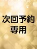 【次回予約NOBIRU＋眉毛 】 NOBIRUまつパと眉毛★次回予約以外の方は通常料金