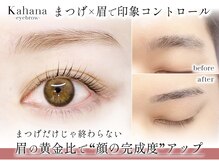 マツエク カハナ 北千住(Kahana)