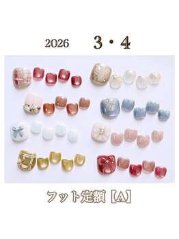 フット定額【A】