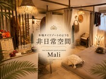マリ 相模原(Mali)