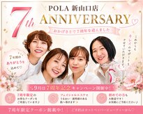 ポーラ 新山口店(POLA)