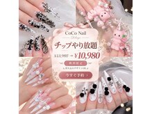 ココネイル 渋谷(CoCo Nail)