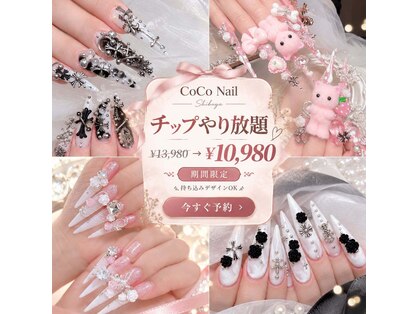 ココネイル 渋谷(CoCo Nail)の写真