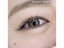 ビーティー(bT)/カラーフラットラッシュつけ放題