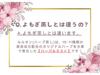 ヨサパーク キララ(YOSA PARK kirara)/Q.よもぎ蒸しとは何が違うの？