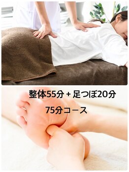 品川の足つぼ屋さん/全メニュー男女利用可！全身ケア