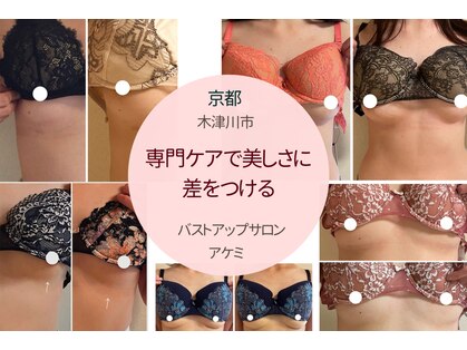 バストアップサロン アケミの写真