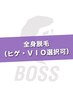 【Open記念11月限定】全身脱毛 2回目も同料金（ヒゲ・VIO有）¥39800→¥14900