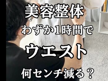 スタジオ909/美容整体