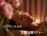 【睡眠の鍵は脳疲労】美顔レメディ+全身脳疲労ケア(首頭耳肩)100分32,000円