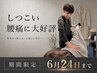 【腰痛に◎】初回から効果実感｜整体+骨盤矯正 通常¥9900 → ¥1980 24日まで