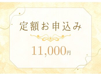 セルフホワイトニングサロン エクシアホワイトニング京都二条店の写真/格安?!1ヵ月約1万円で通い放題プランをご用意◎【定額通い放題プラン♪】セルフホワイトニング1ヵ月11000円