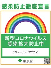 クレール アオヤマ(CLAIRE AOYAMA)/部屋や備品の消毒を行っています