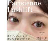 エストアール 筑紫口本店(est-r.)/#上下パリジェンヌ▽立ち上げ