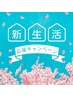 【新生活応援キャンペーン】超音波＋マッサージ 60分 ¥5000