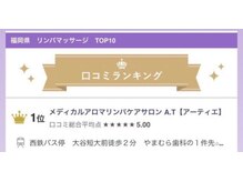 アーティエ(A.T)の雰囲気（2022・９～2023・７福岡県連続1位　8月以降ランキング表記終了　）