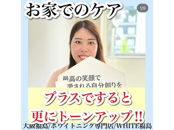 ホワイトニングサロン ホワイト(WHITE)/セルフホワイトニング/大阪/福島