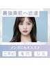 即効格上げ肌◆水光ハーブピーリング×SP石膏パック×最新BBL光で高級美肌