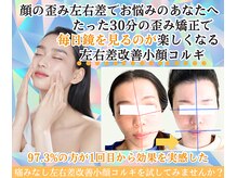 ボナボナ 仙台立町(BONA BONA)の雰囲気（【短期集中】歪み左右差改善小顔コルギプログラム(痛みほぼ無し)）