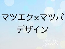 グラート(grato)/