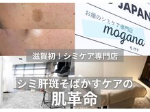 モガナ(mogana)