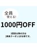 ■1000円引き■90分以上のオイルトリートメント