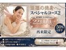 スペシャルコース2 理想のボディに