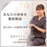 KIC福岡西新整骨院